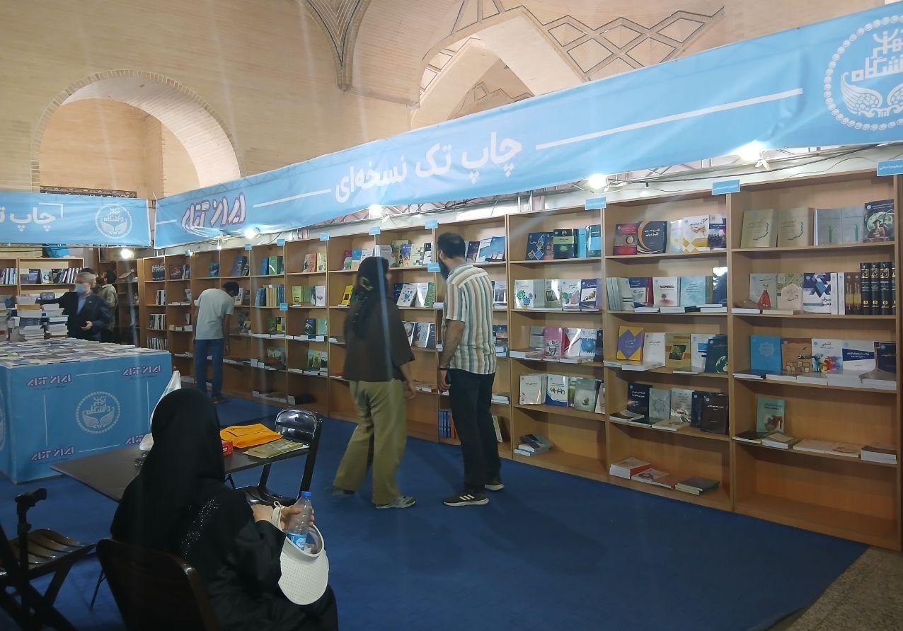 دانشگاه های جمهوری اسلامی ایران , وزارت علوم , صنعت نشر , 
