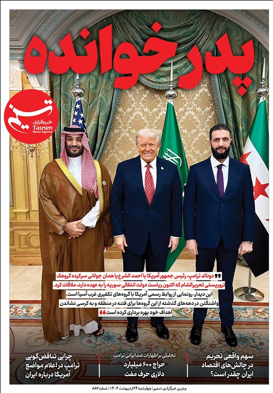 ویترین تسنیم شماره 887/ «پدرخوانده»