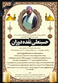 درگذشت مشاور دبیرکل مجمع جهانی اهل بیت در کربلای معلی