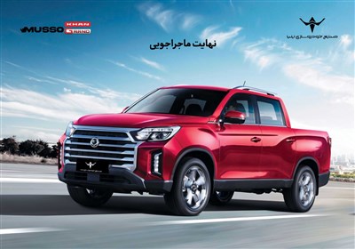 پيكاپ،مشتريان،موسو،1403،مهلت