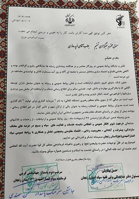 گرامیداشت روز ارتباطات و روابط عمومی در سپاه زنجان