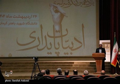 اختتامیه یازدهمین کنگره ادبیات پایداری در پایتخت مقاومت