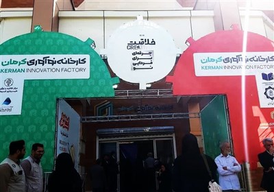 كرمان،نوآوري،شهرداري،شهري،استان،كارآفريني،خلاقيت،استاندار،اف ...