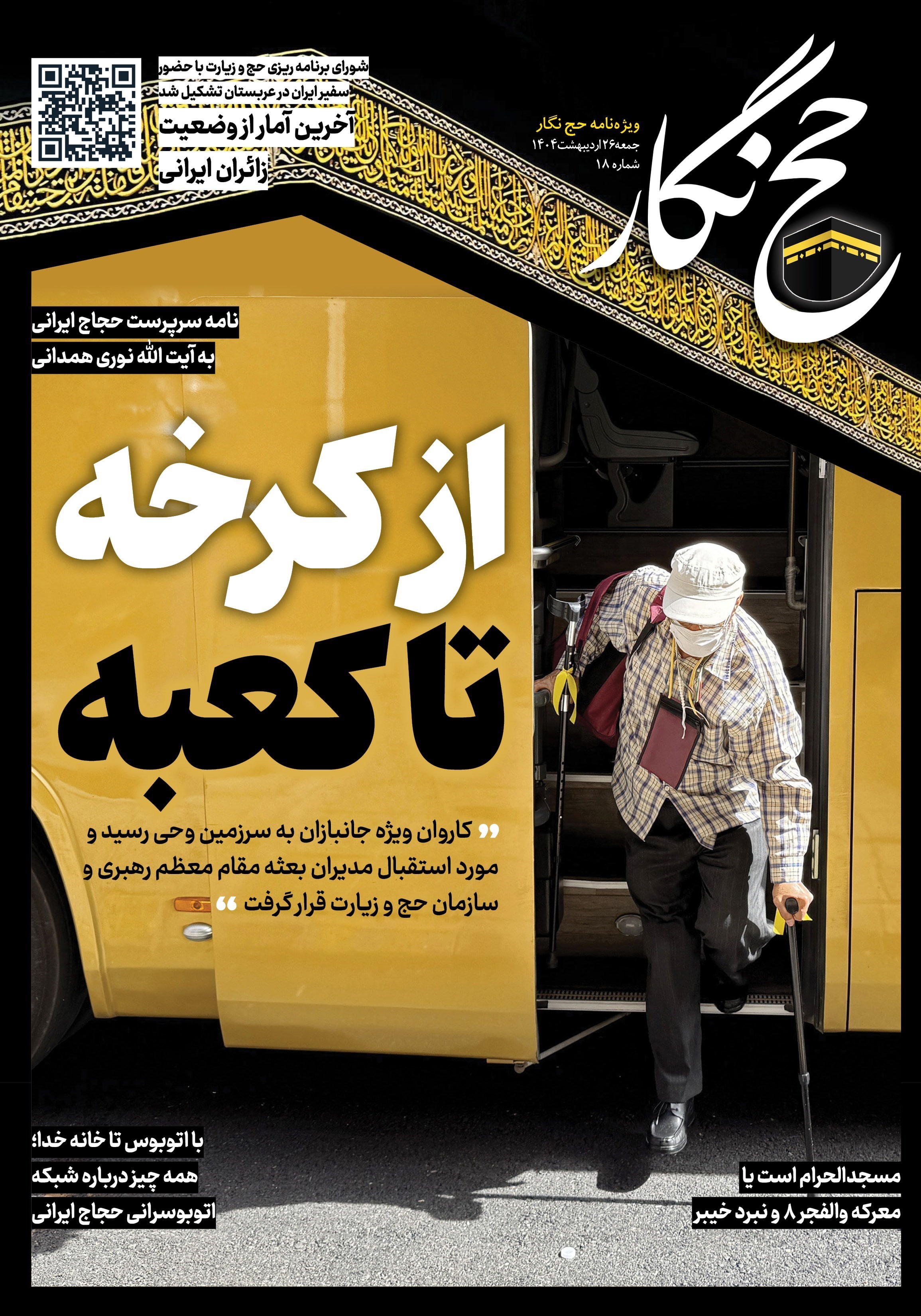 حج 1404 , 