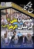 حج‌نگار_19 / همنوا با علی(ع) در منازل الزهرا(س)