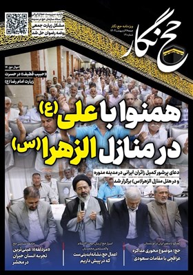 حج،زيارت،تسنيم،مدينه،زائران،ايراني،حضور،كميل