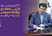 پیام تبریک مدیرعامل بانک رفاه به مناسبت روز ارتباطات