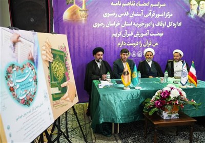 قرآن،رضوي،اوقاف،طرح،خراسان،خيريه،قرآني،امور،جامعه،آستان،افق، ...