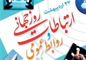 روابط عمومی مربوط به یک حوزه خاص نیست
