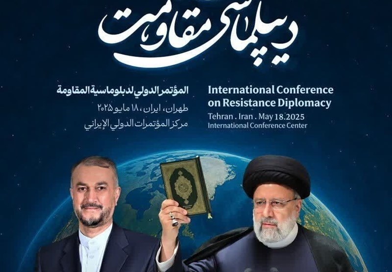همایش بین‌المللی «دیپلماسی مقاومت» فردا برگزار می‌شود