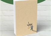 کتاب «سَرمنزل» کاربردی برای اربعین حسینی