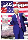 ویترین تسنیم شماره 888
