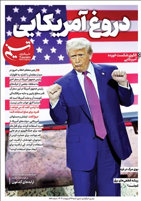 قدرت،آمريكا،غزه،صلح،تسنيم