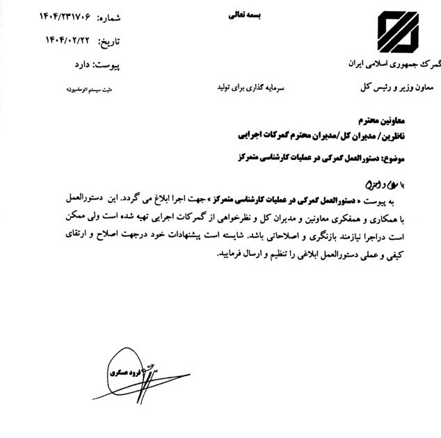 گمرک , 