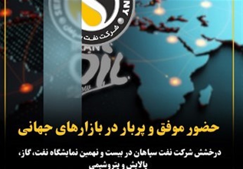 نفت سپاهان؛ مرجع قیمت جهانی در بازار روانکارها