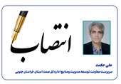 انتصاب معاون توسعه مدیریت و منابع اداره کل صمت خراسان جنوبی