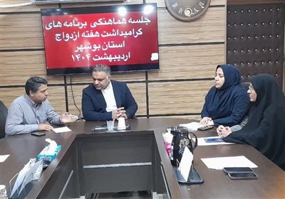 جوانان،ازدواج،استان،هفته،بوشهر،ورزش