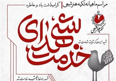 هنر،هنري،فرهنگ،آئيني،محفل،شيعي،ماهانه،شهداي،متعهد