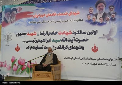 سالگرد شهدای خدمت در کرمانشاه