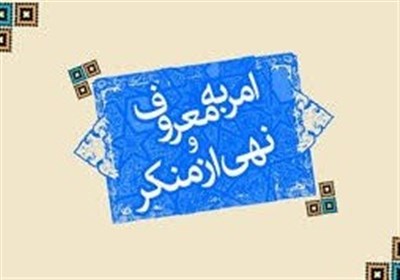 معروف،نهي،منكر،حوزه،استان،كارگري،اردبيل،متأسفانه،موضوعات،تول ...