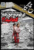 حج‌نگار_21 / ای قوم به حج رفته کجائید؟!
