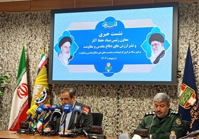 مقدس،دفاع،ايام،بنياد،حفظ،آثار،برگزار