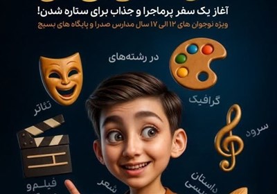 رويداد،روز،ثبت،فراخوان،البرز،نوجوان،هنري،حوزه،استان،آغاز،مهلت