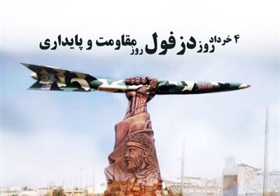 دزفول،هشت،مقاومت،شهيد،روز،برگزاري،شهر،خرداد،شهرستان،همايش،دف ...