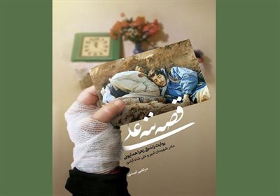 علي،زهرا،كتاب،ننه،فرزندانش،قصه،مادر،شهيد،زندگي،تصوير،سطر،كتك ...