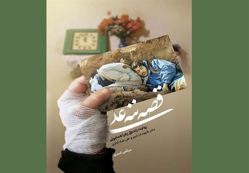 کتاب , ادبیات دفاع مقدس , شهید , 