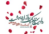 روایت سمفونیک پرواز اردیبهشت رونمایی می‌شود