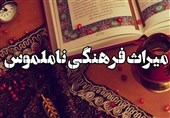 ثبت ملی هشت میراثفرهنگی ناملموس جزیره کیش
