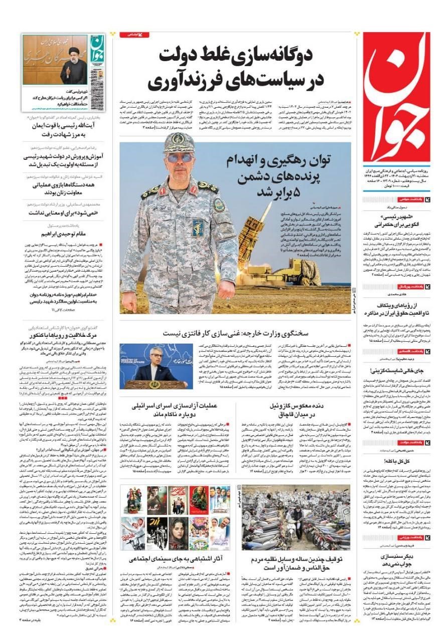 پایگاه خبر ججین