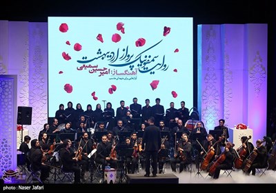 رونمایی از روایت سمفونیک پرواز اردیبهشت