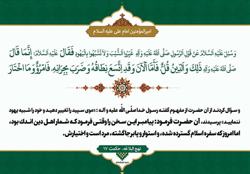  &#171;غَیِّرُوا الشَّیْبَ&#187;؛حکمت پنهان دستور پیامبر در نهج‌البلاغه 