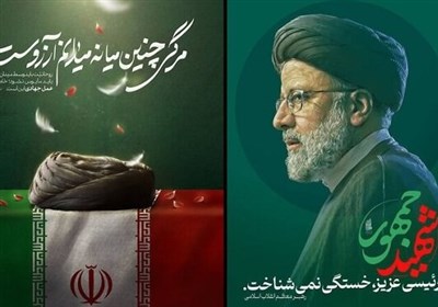 شهيد،رئيسي،الرضا،اسلامي،بالگرد،اخلاص،كاظمي،موسي،شخصيتي،شهادت ...