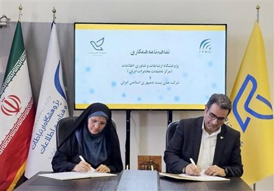 پست،نوآوري،ارتباطات،شركت،پژوهشگاه،پستي،فناوري،اطلاعات،توسعه