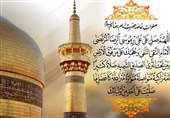 23 ذی‌القعده؛ روز زیارتی امام رضا (ع) و فرازهایش