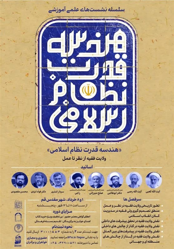 حوزه علمیه , ولایت فقیه , صدسالگی حوزه علمیه قم , حکمرانی , 