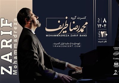 ظريف،موسيقي،پيانو،پروفسور،محمدرضا،اجراي،رسيتال،كنسرواتوار،گي ...
