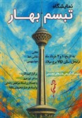 «تبسم بهار» میزبان 160 اثر هنری در برج میلاد تهران