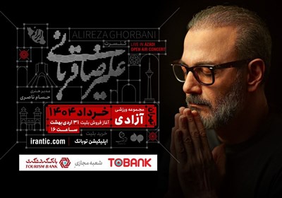 كنسرت،عليرضا،ايرانم،حسام،طريقي،ناصري