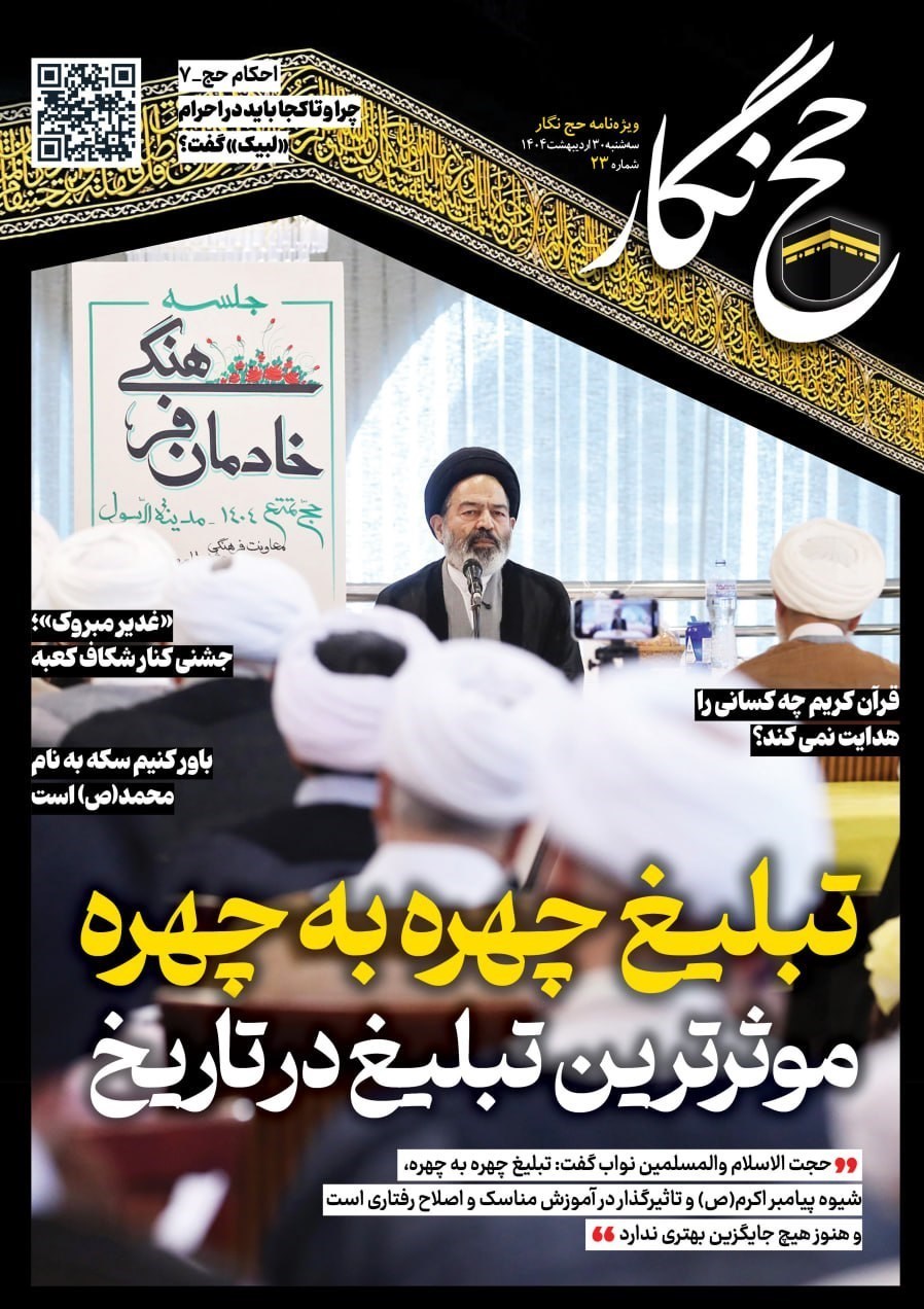 حج 1404 , 