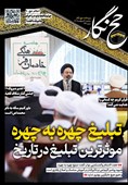 حجنگار_23/ تبلیغ چهره به چهره، مؤثرترین تبلیغ در تاریخ