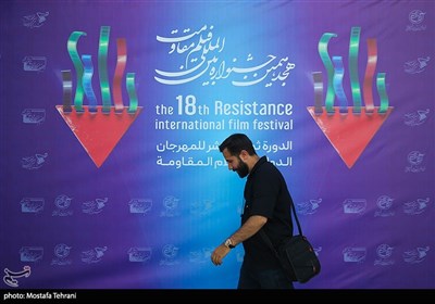 هجدهمین جشنواره فیلم مقاومت