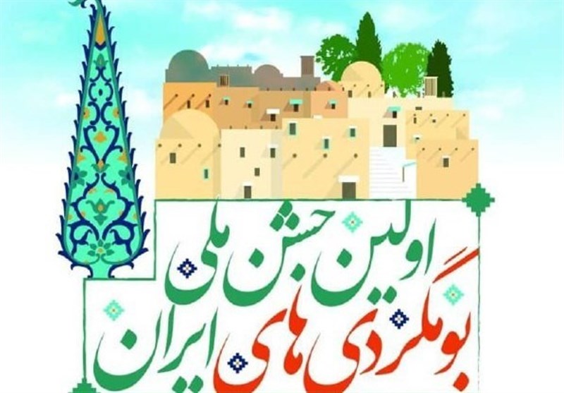  پایان نخستین جشن ملی بوم‌گردی در کرمان؛ دل عالم 
