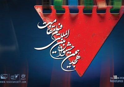 جشنواره،محورهاي،تصميم،تسنيم،بازماندند