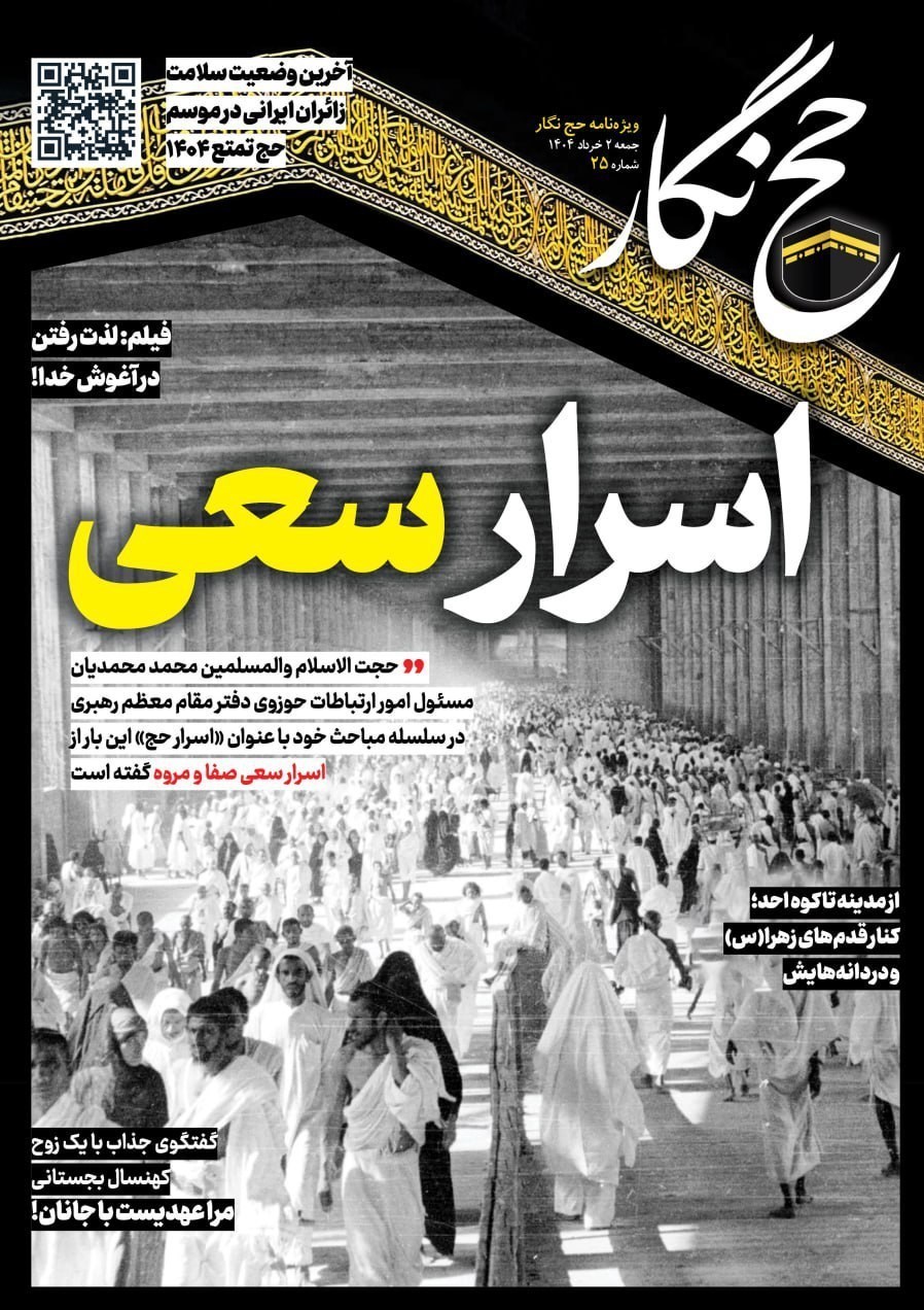 مروه،صفا،حج،اعمال،كوه،جزو