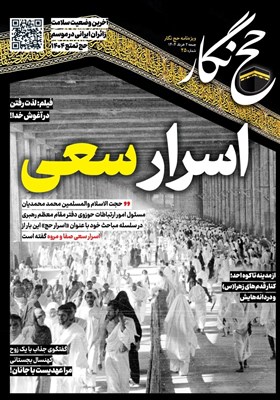 مروه،صفا،حج،اعمال،كوه،جزو