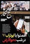حجنگار_26/ همنوا با ابوتراب(ع) در شب دحوالارض